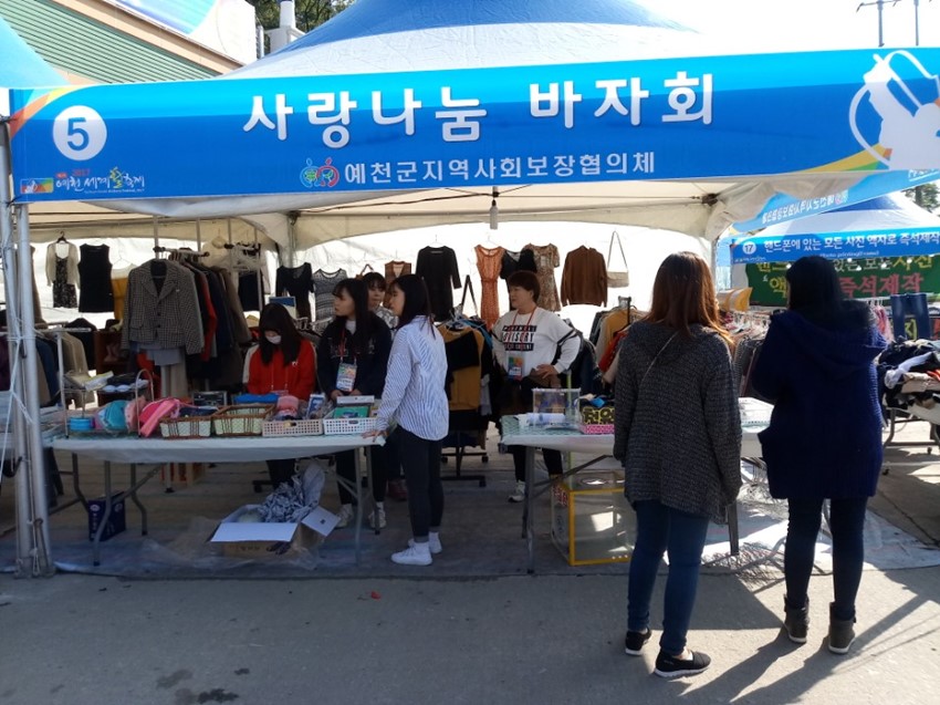 2.축제행사 이모저모 『나누고, 보태고 사랑나눔 바자회』